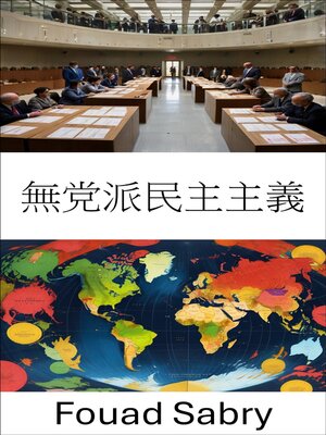 cover image of 無党派民主主義